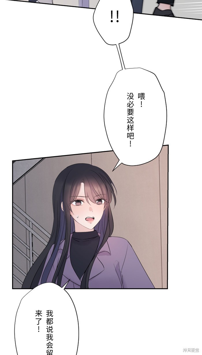 两个他如何攻陷 第41话 第26页