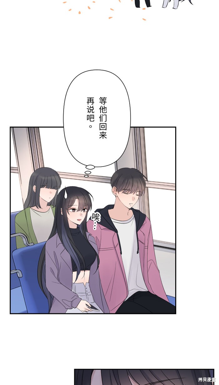 两个他如何攻陷 第41话 第4页