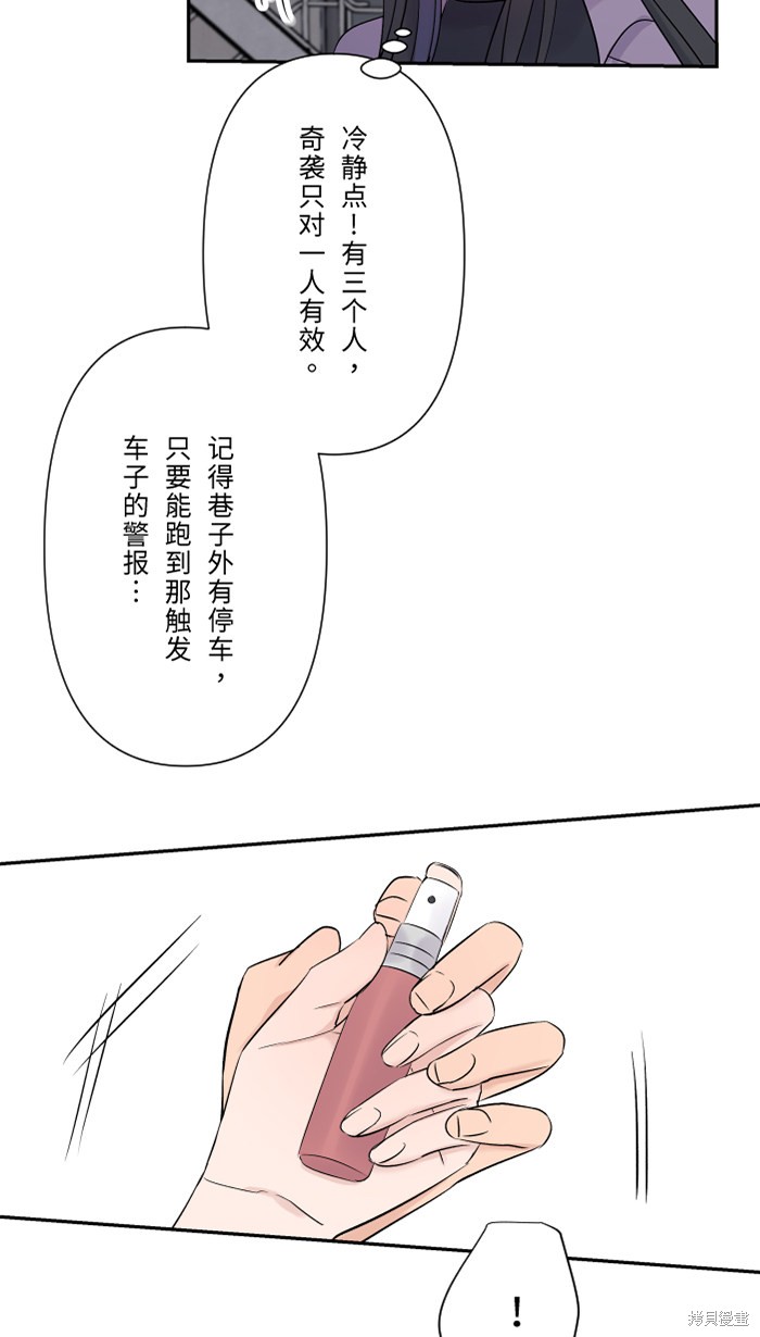 两个他如何攻陷 第41话 第35页