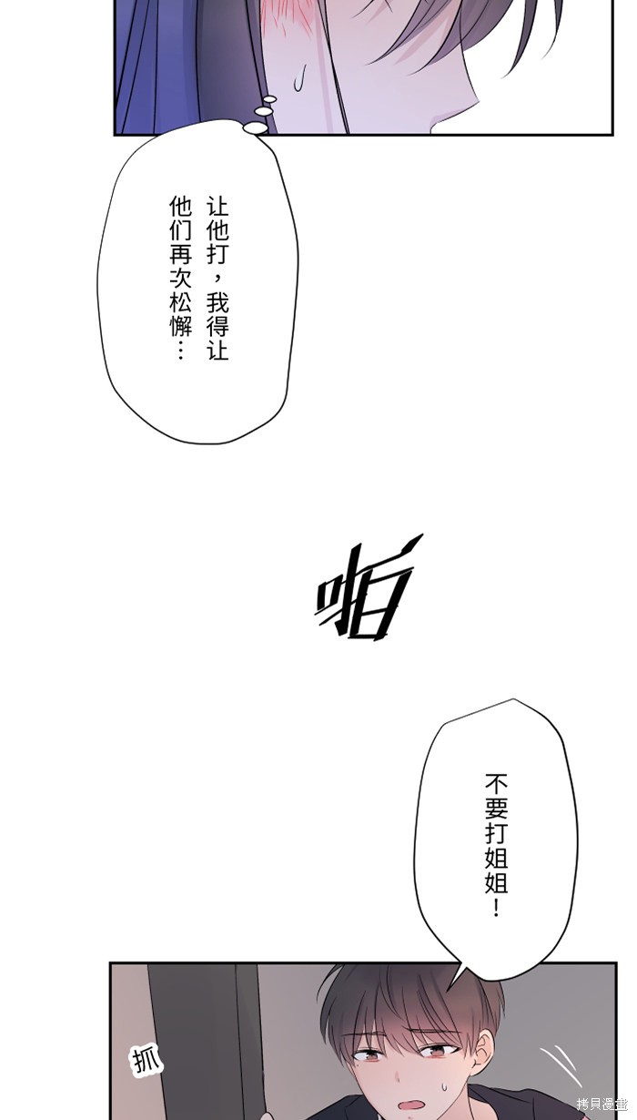 两个他如何攻陷 第41话 第40页