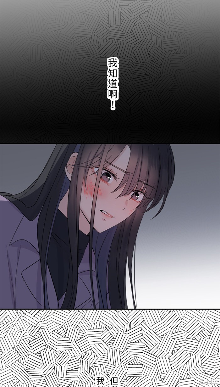 两个他如何攻陷 第41话 第49页