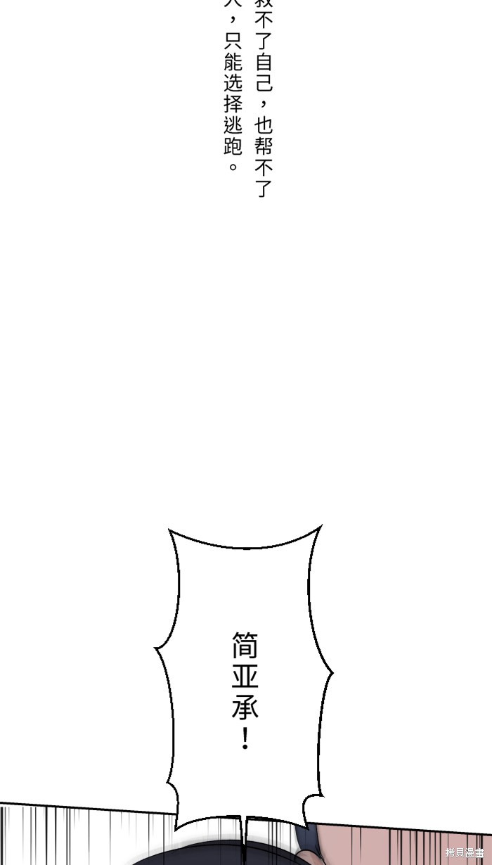 两个他如何攻陷 第41话 第51页