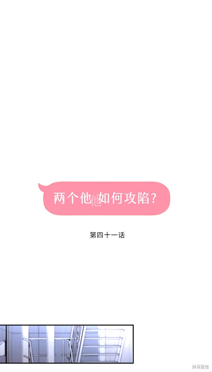两个他如何攻陷 第41话 第7页