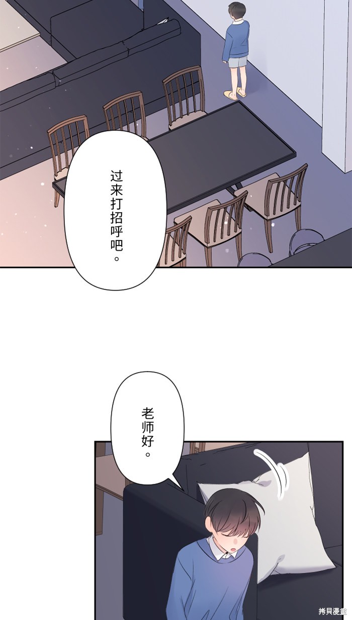 两个他如何攻陷 第42话 第2页