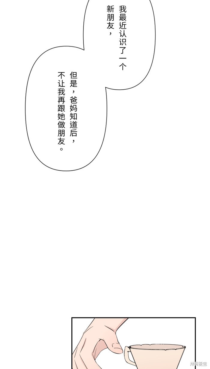两个他如何攻陷 第42话 第12页