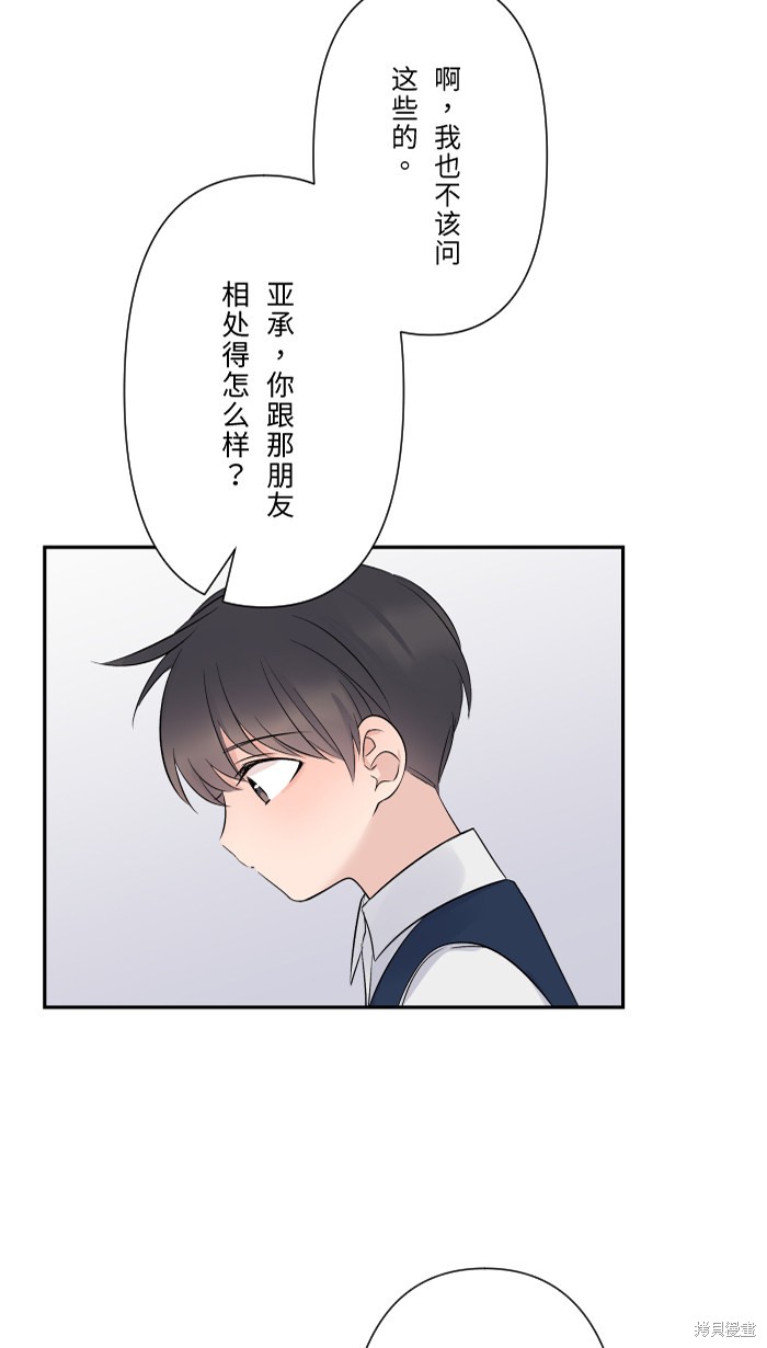两个他如何攻陷 第42话 第15页