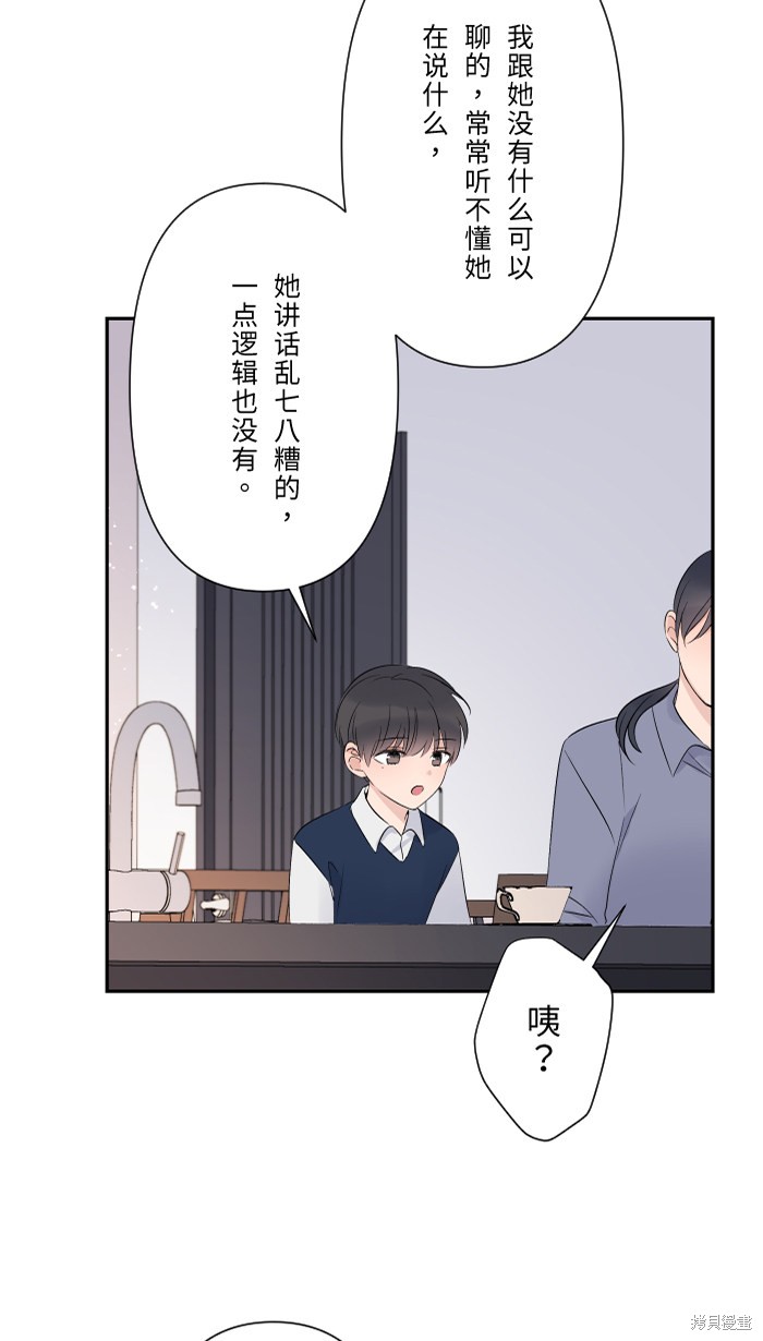 两个他如何攻陷 第42话 第16页