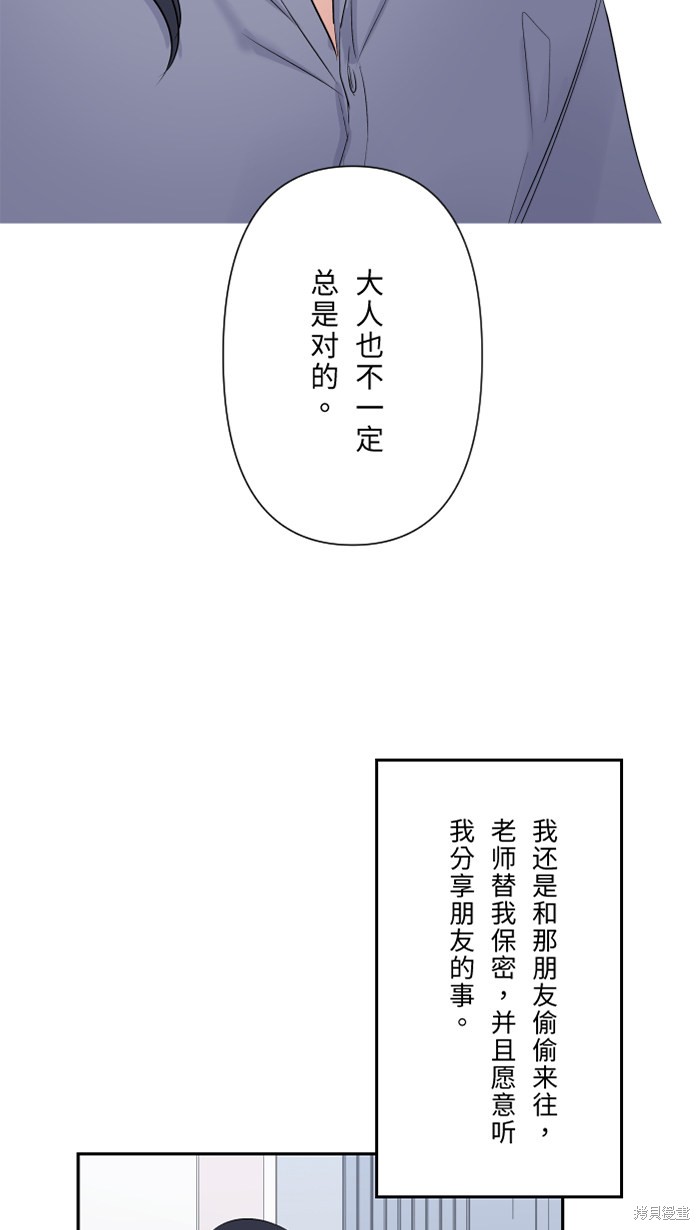 两个他如何攻陷 第42话 第21页