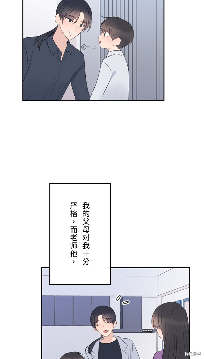 两个他如何攻陷 第42话 第22页