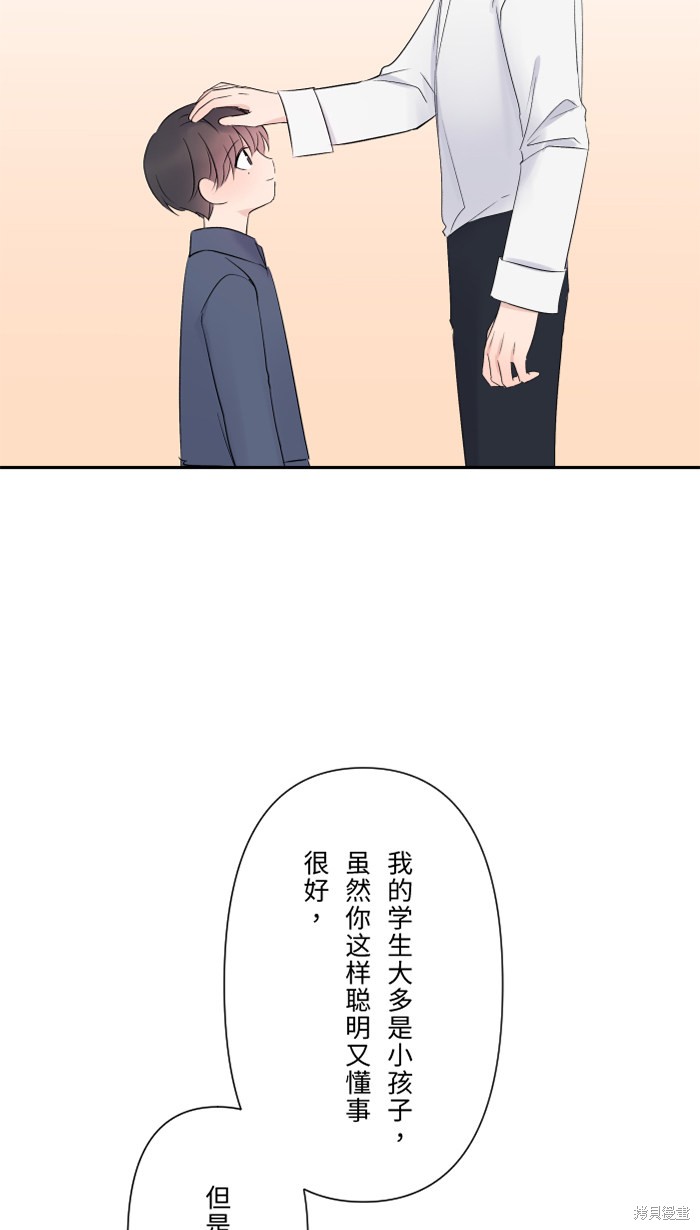 两个他如何攻陷 第42话 第24页