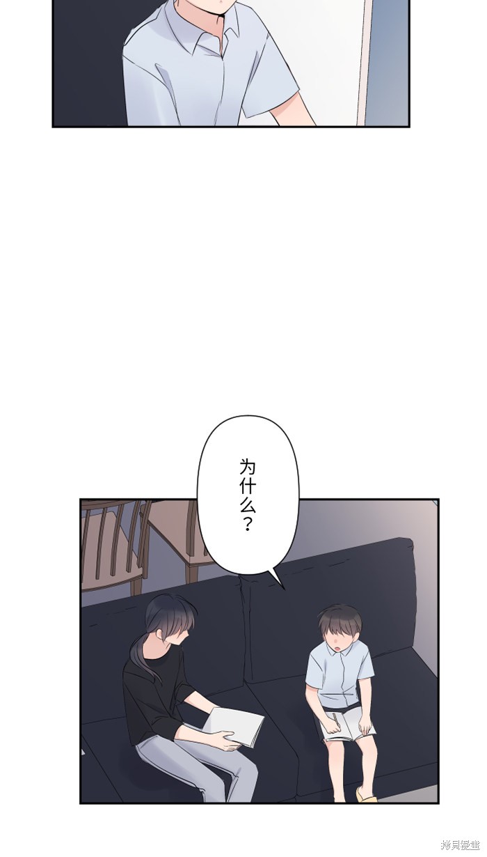 两个他如何攻陷 第42话 第26页