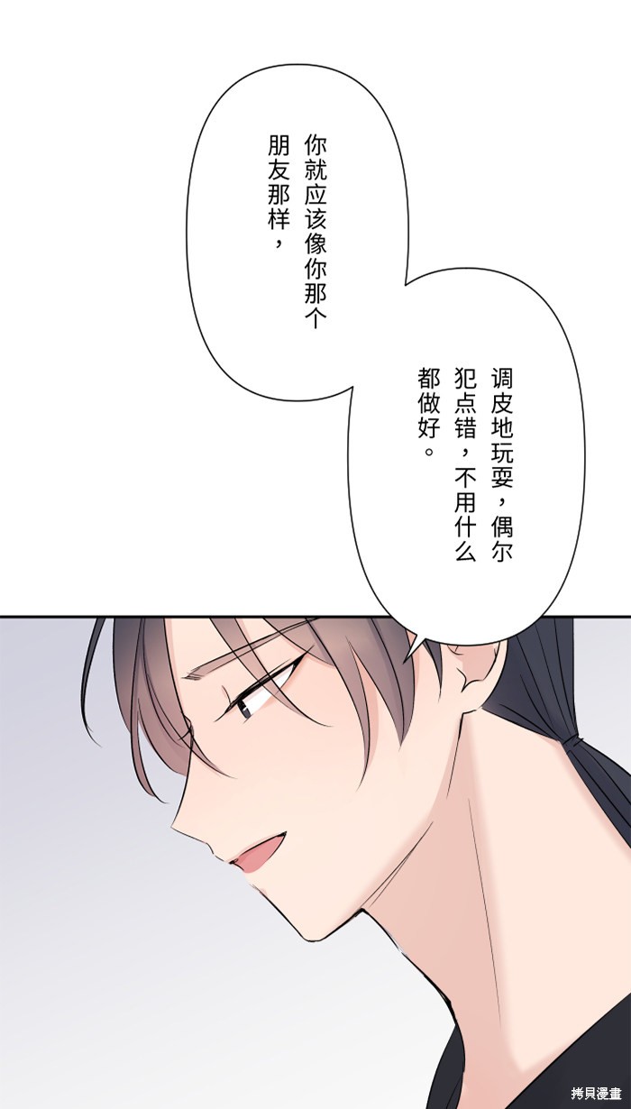 两个他如何攻陷 第42话 第27页