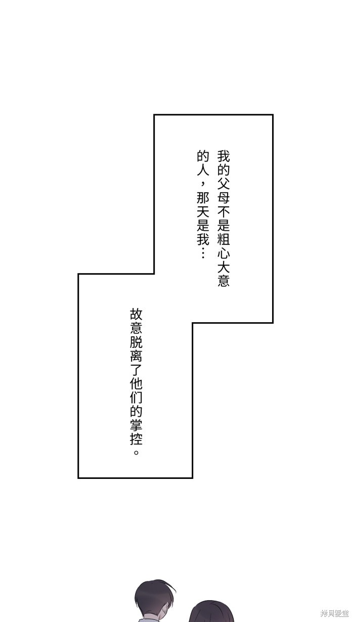 两个他如何攻陷 第42话 第29页