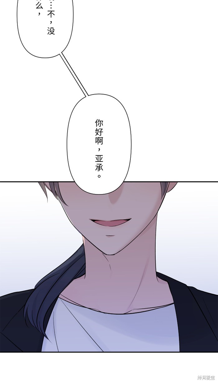 两个他如何攻陷 第42话 第5页