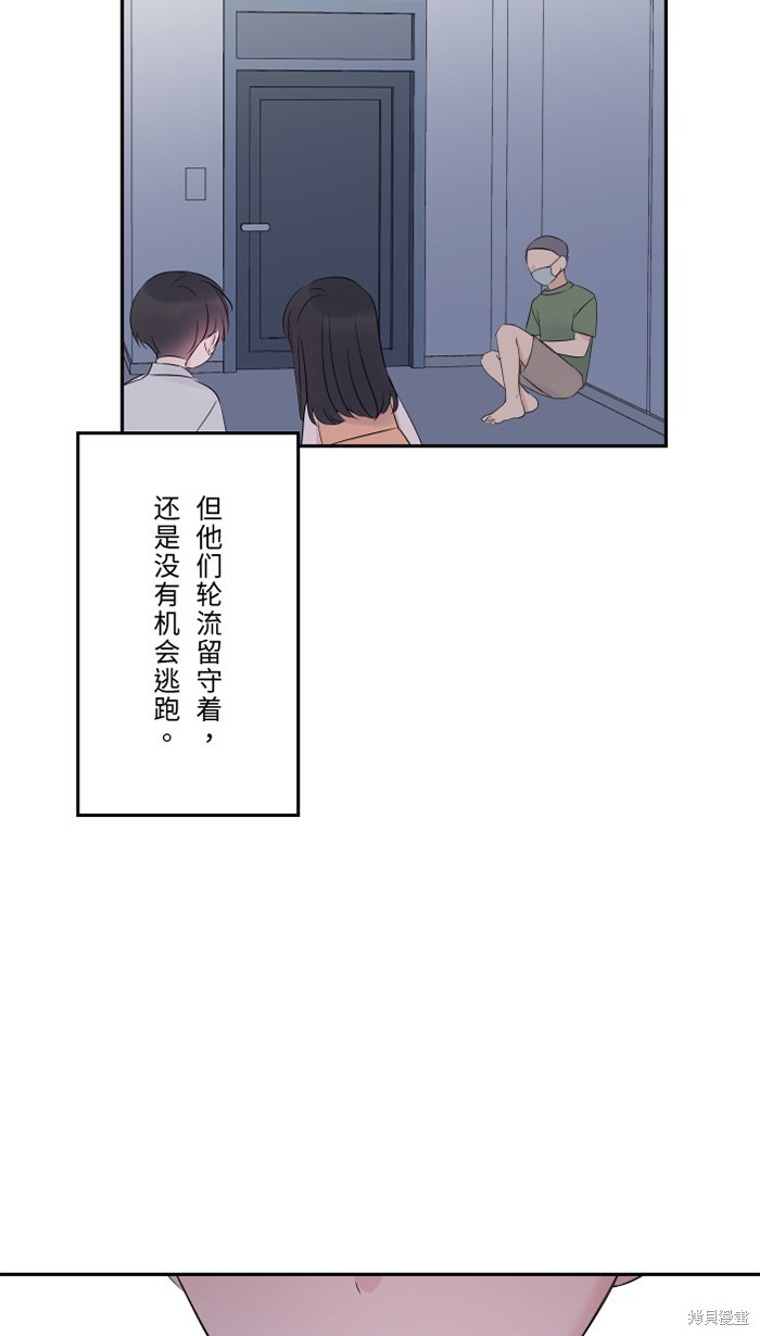 两个他如何攻陷 第42话 第42页