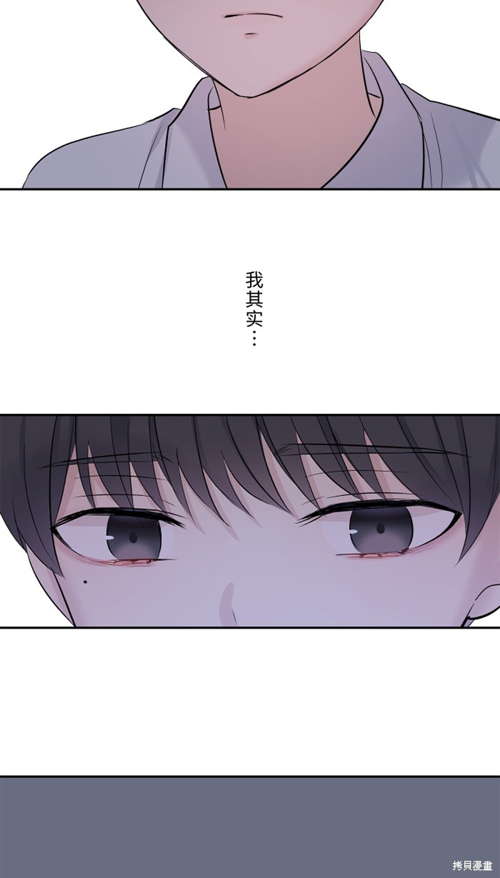 两个他如何攻陷 第42话 第43页