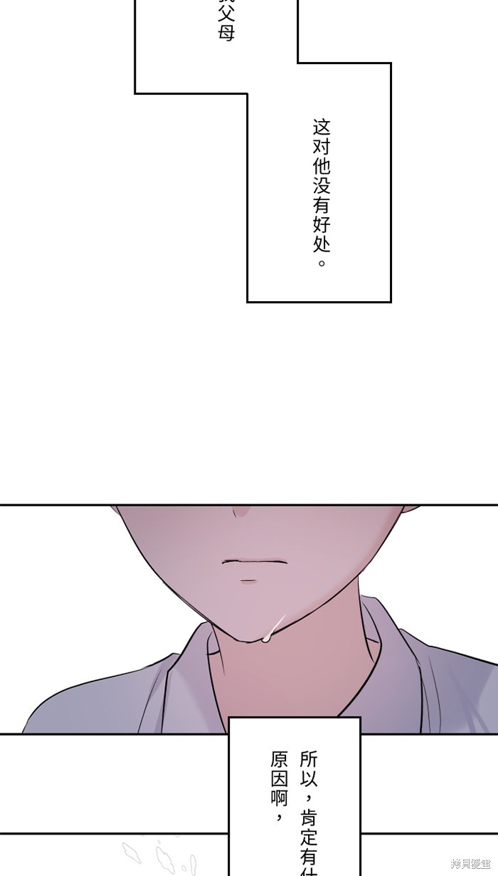 两个他如何攻陷 第42话 第46页