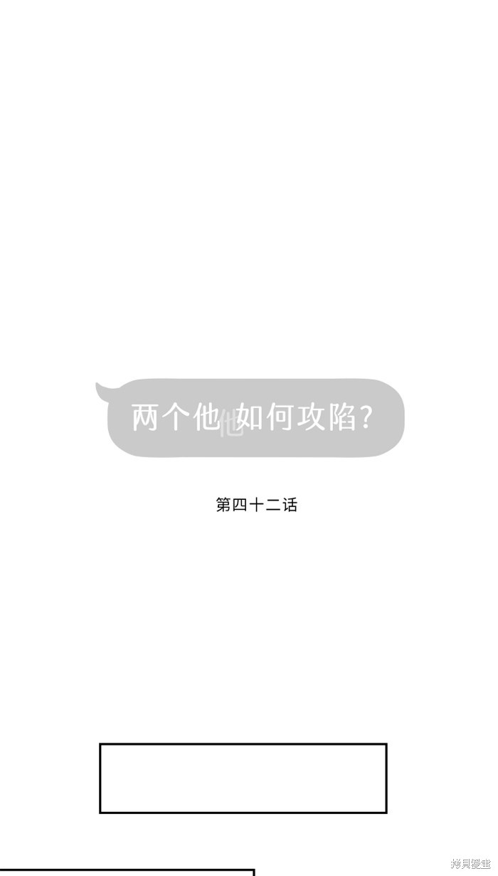 两个他如何攻陷 第42话 第6页