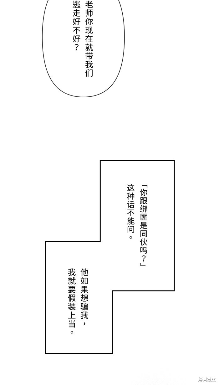 两个他如何攻陷 第43话 第11页