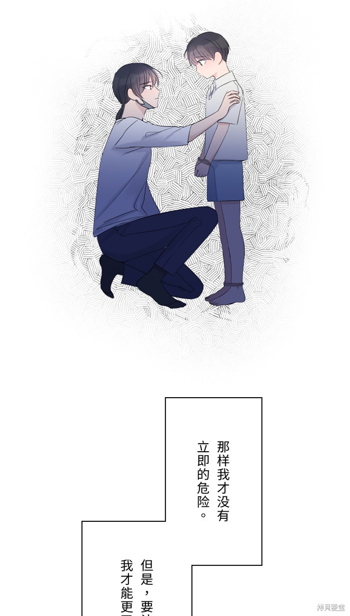 两个他如何攻陷 第43话 第12页