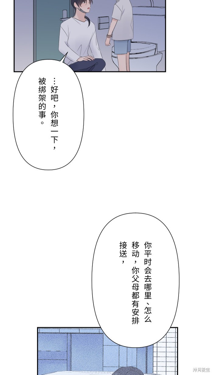 两个他如何攻陷 第43话 第14页
