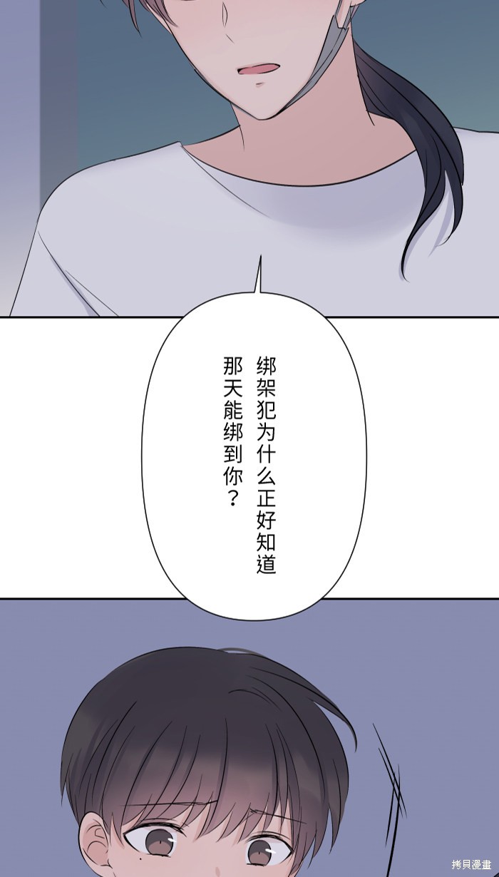 两个他如何攻陷 第43话 第16页