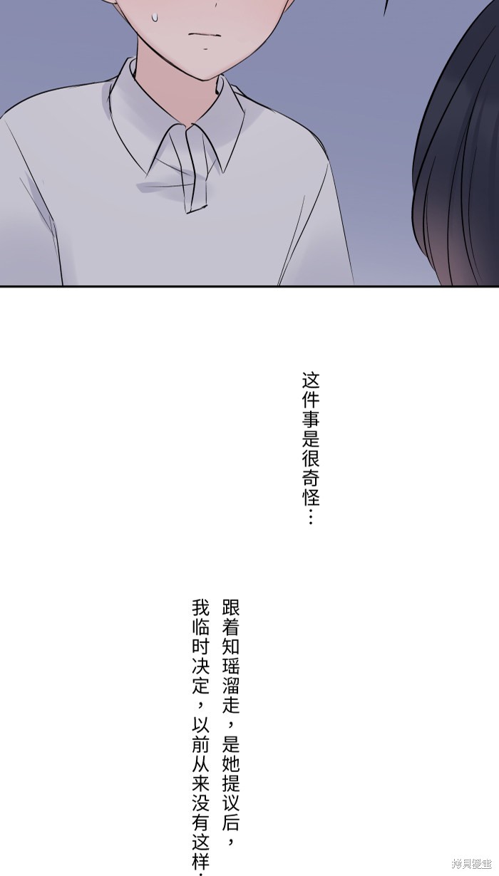 两个他如何攻陷 第43话 第17页