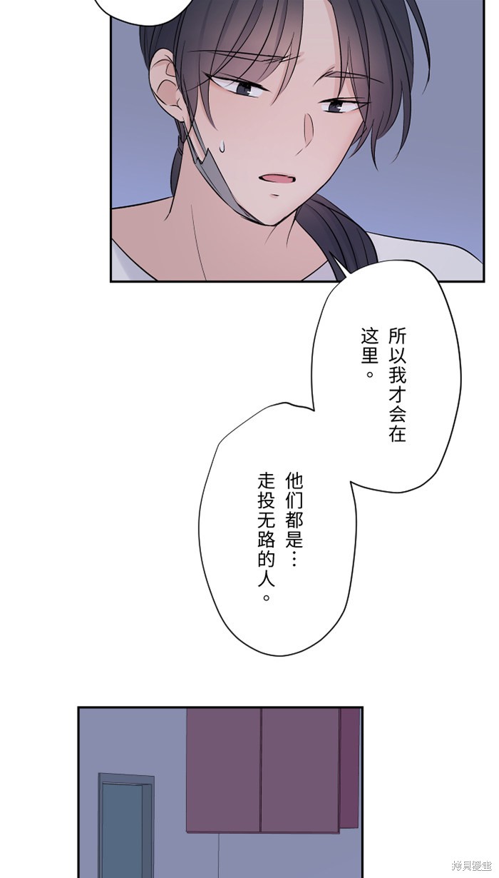 两个他如何攻陷 第43话 第29页