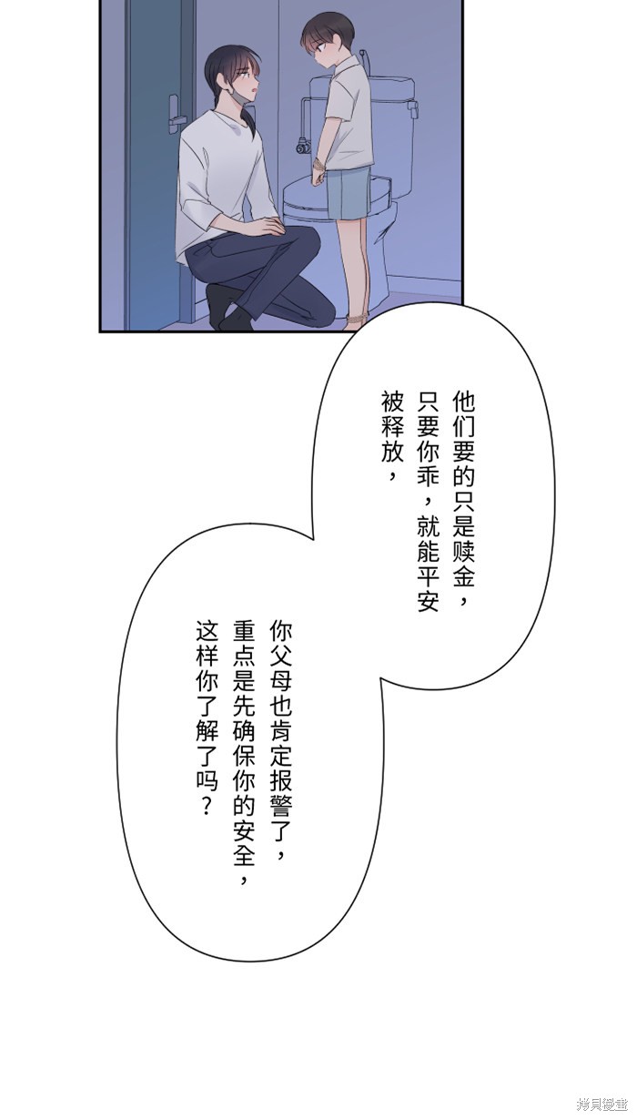 两个他如何攻陷 第43话 第30页