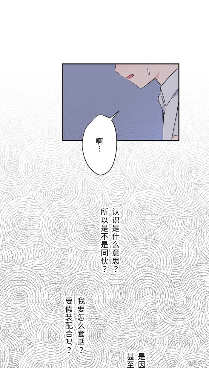 两个他如何攻陷 第43话 第31页
