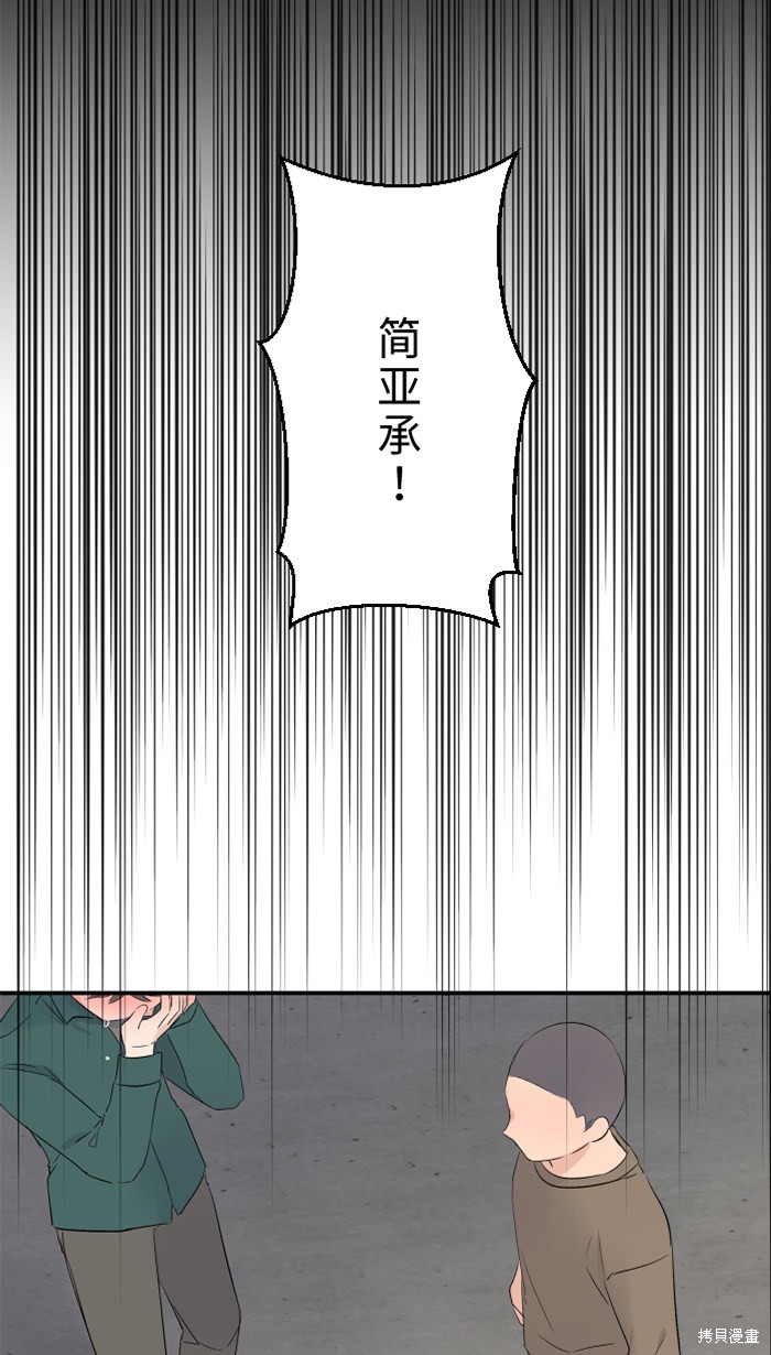 两个他如何攻陷 第43话 第47页