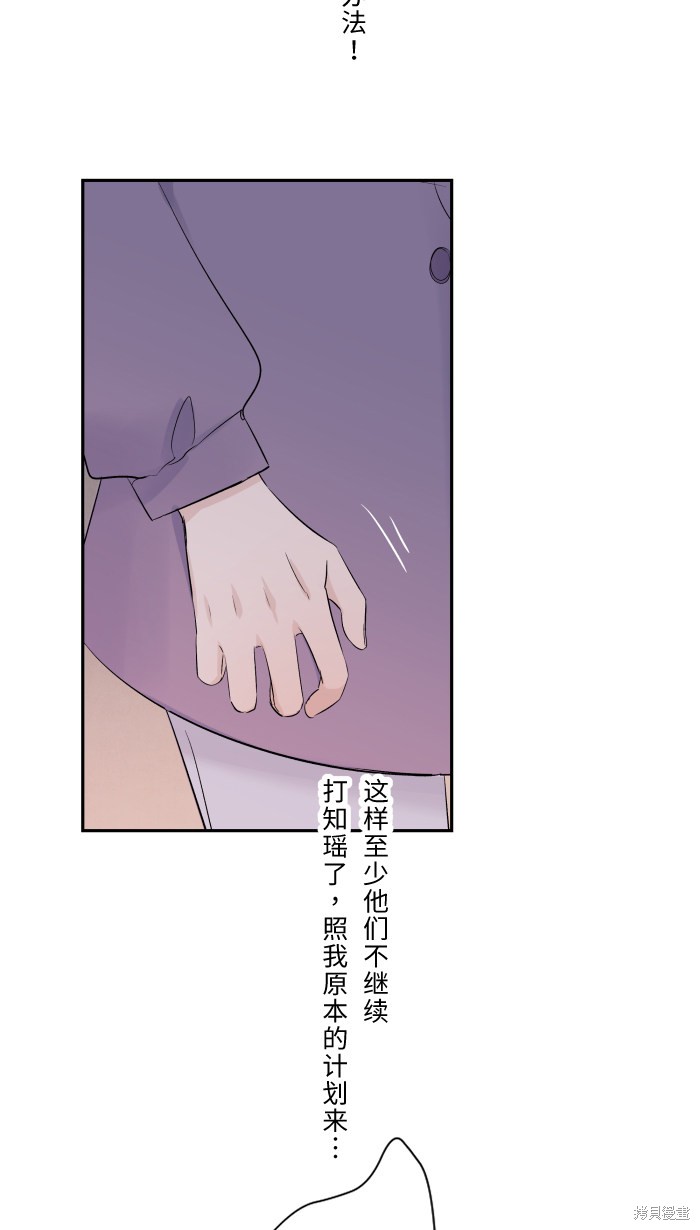两个他如何攻陷 第43话 第52页