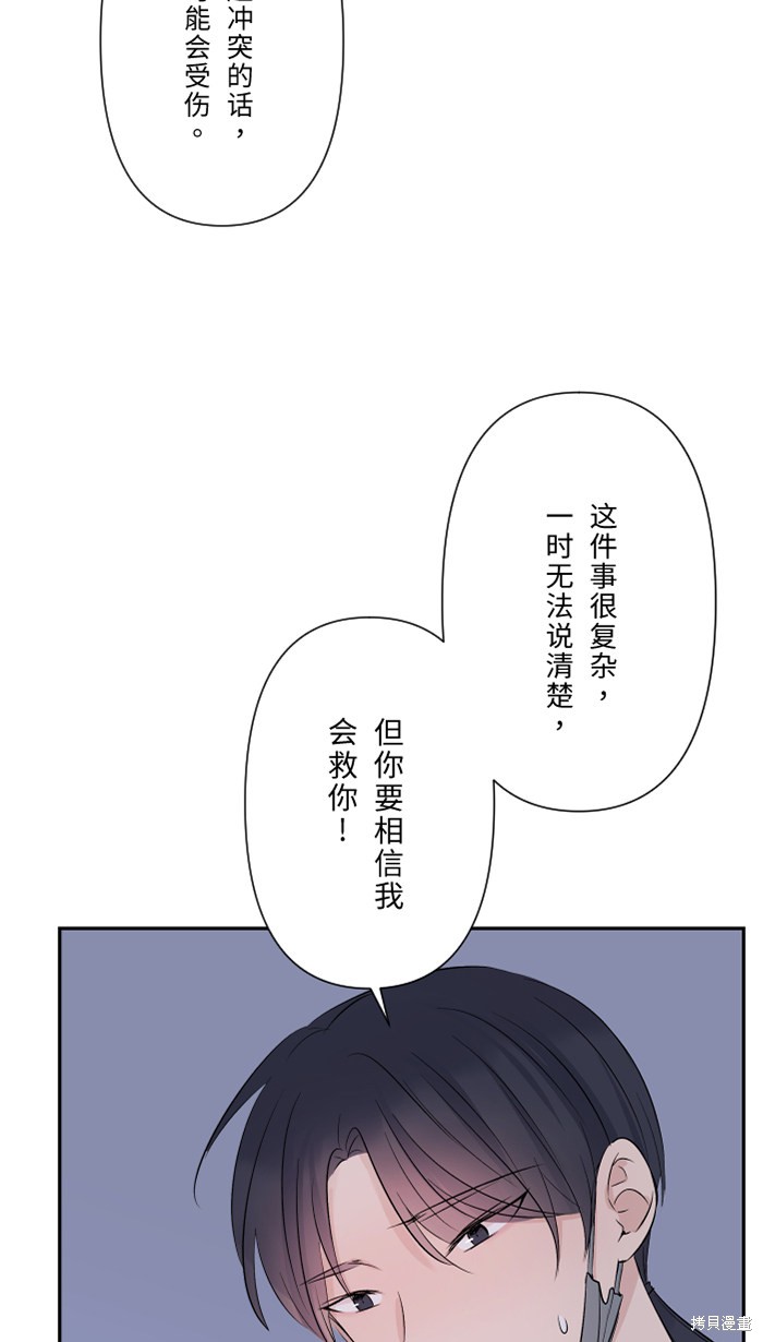 两个他如何攻陷 第43话 第9页