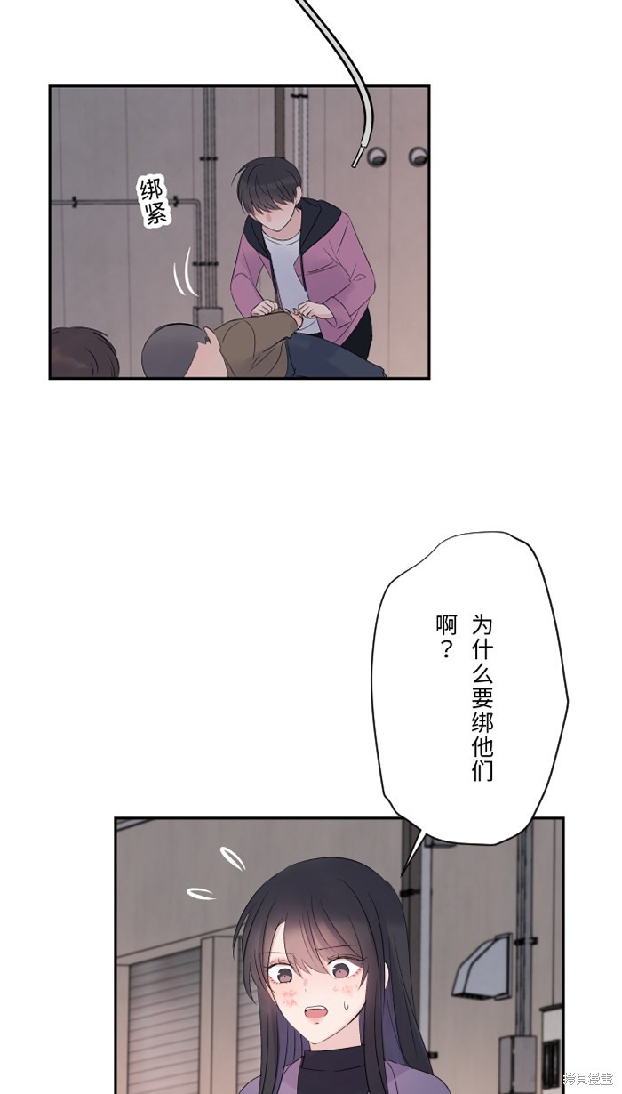 两个他如何攻陷 第44话 第14页