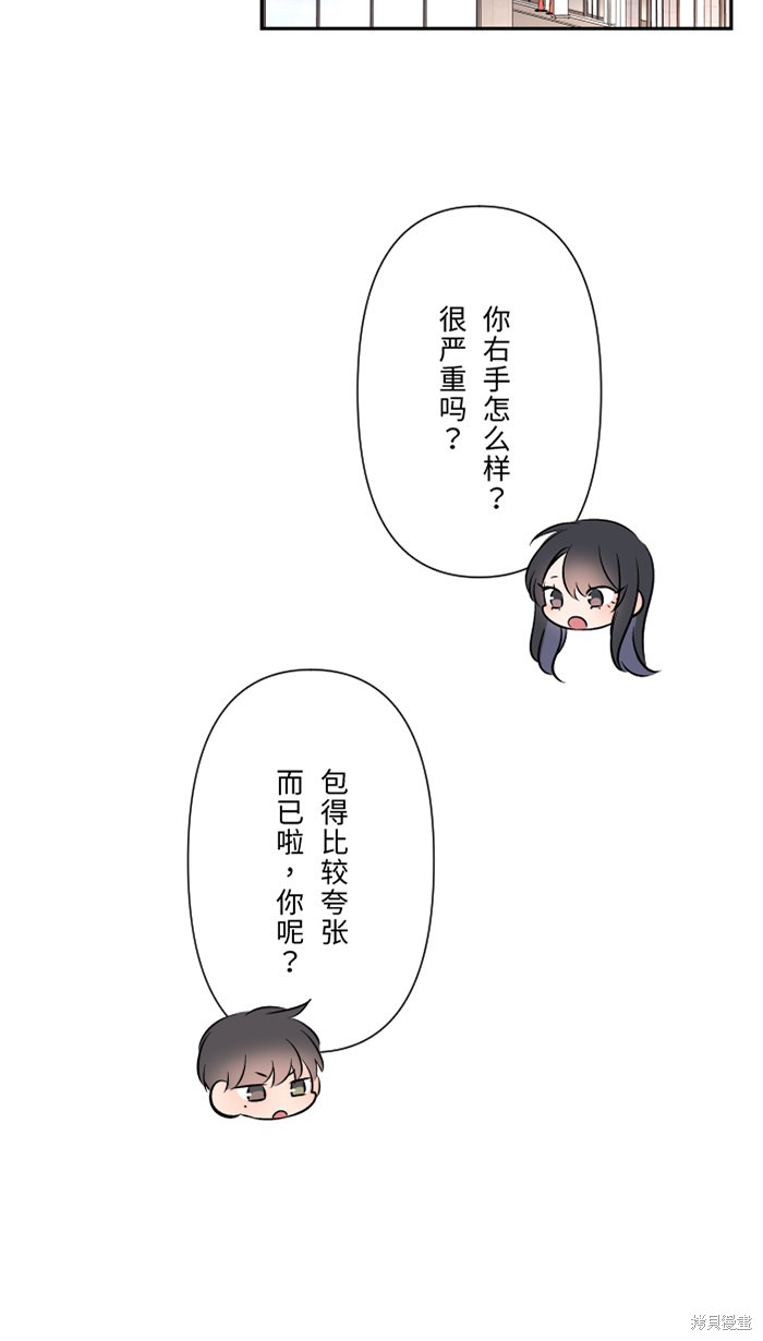 两个他如何攻陷 第44话 第24页