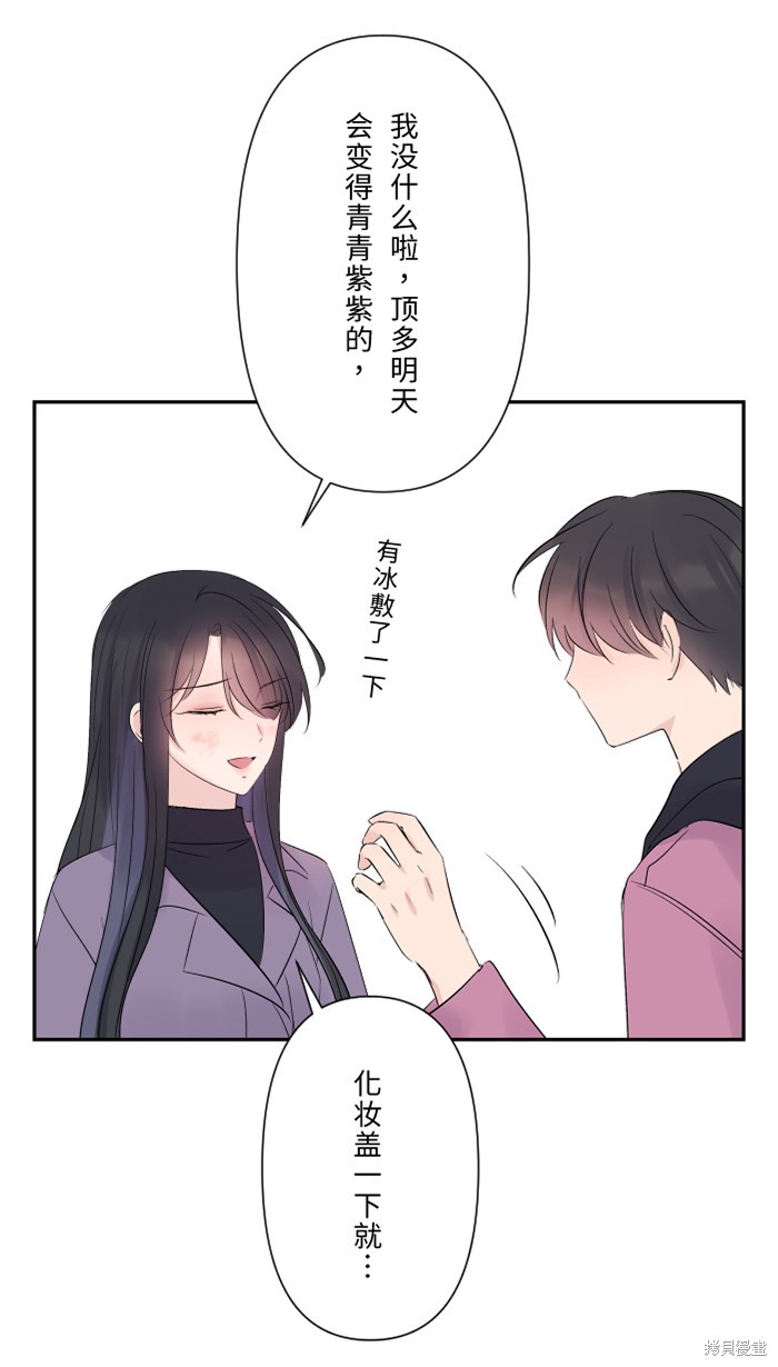 两个他如何攻陷 第44话 第25页