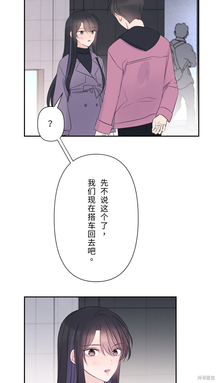 两个他如何攻陷 第44话 第30页