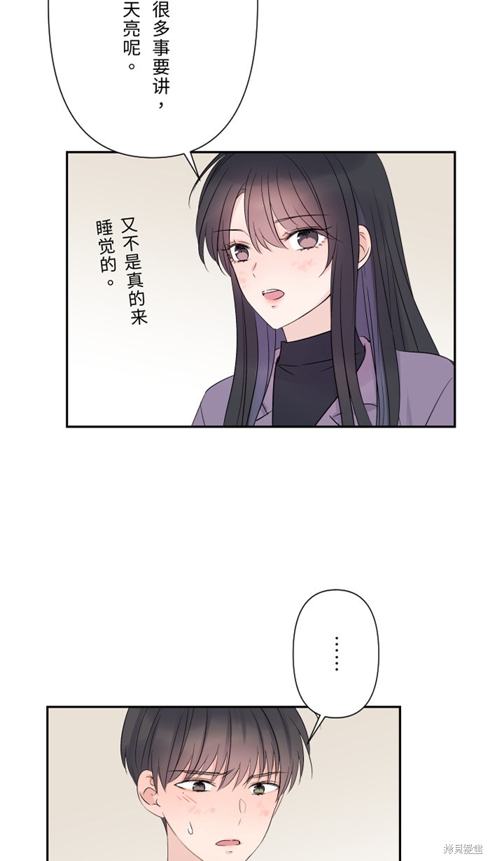 两个他如何攻陷 第44话 第37页