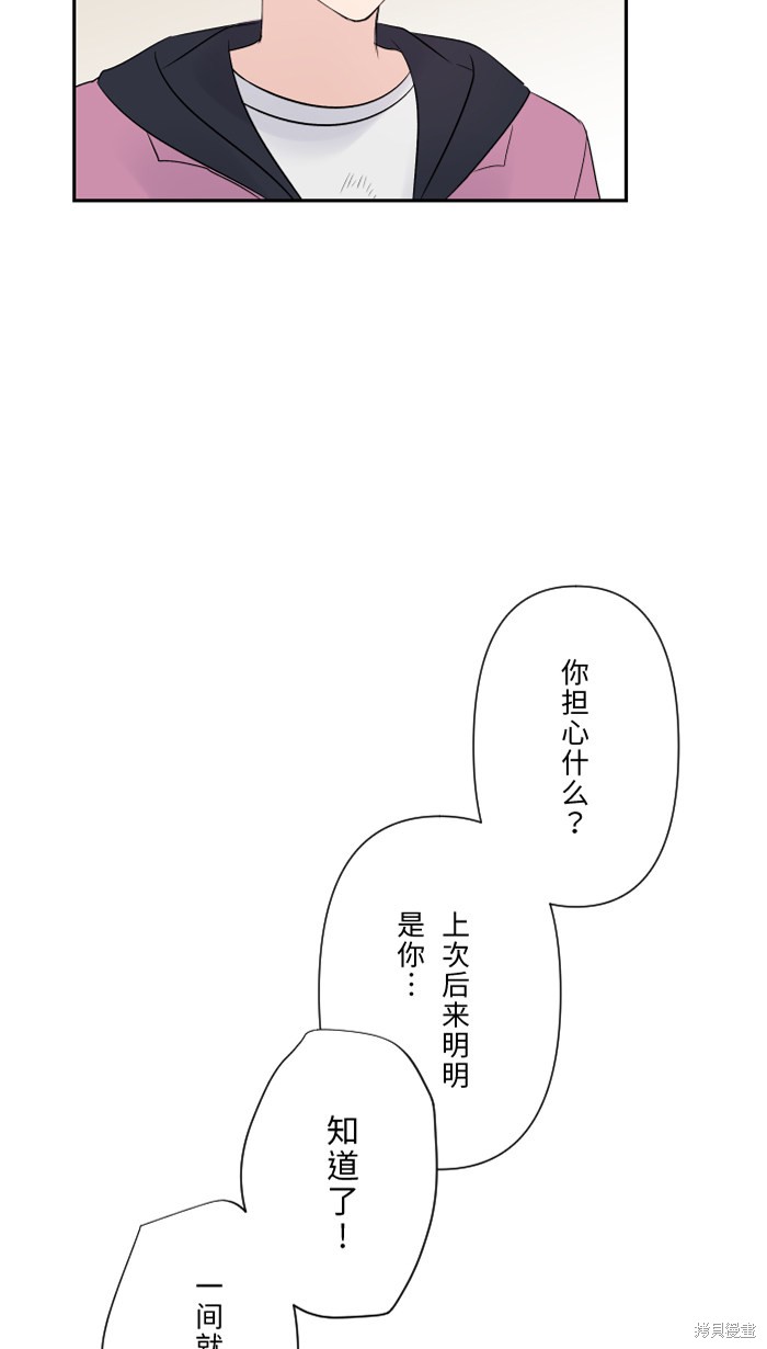 两个他如何攻陷 第44话 第38页