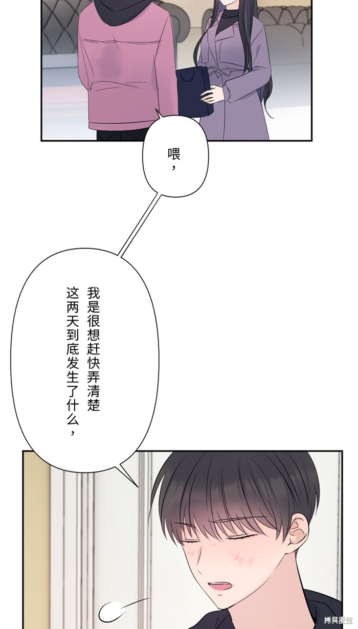两个他如何攻陷 第44话 第51页