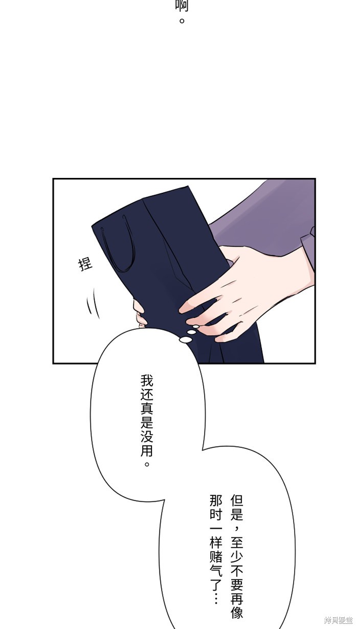 两个他如何攻陷 第44话 第57页