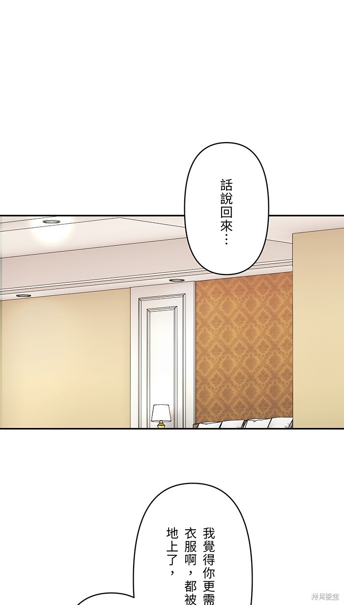 两个他如何攻陷 第45话 第1页