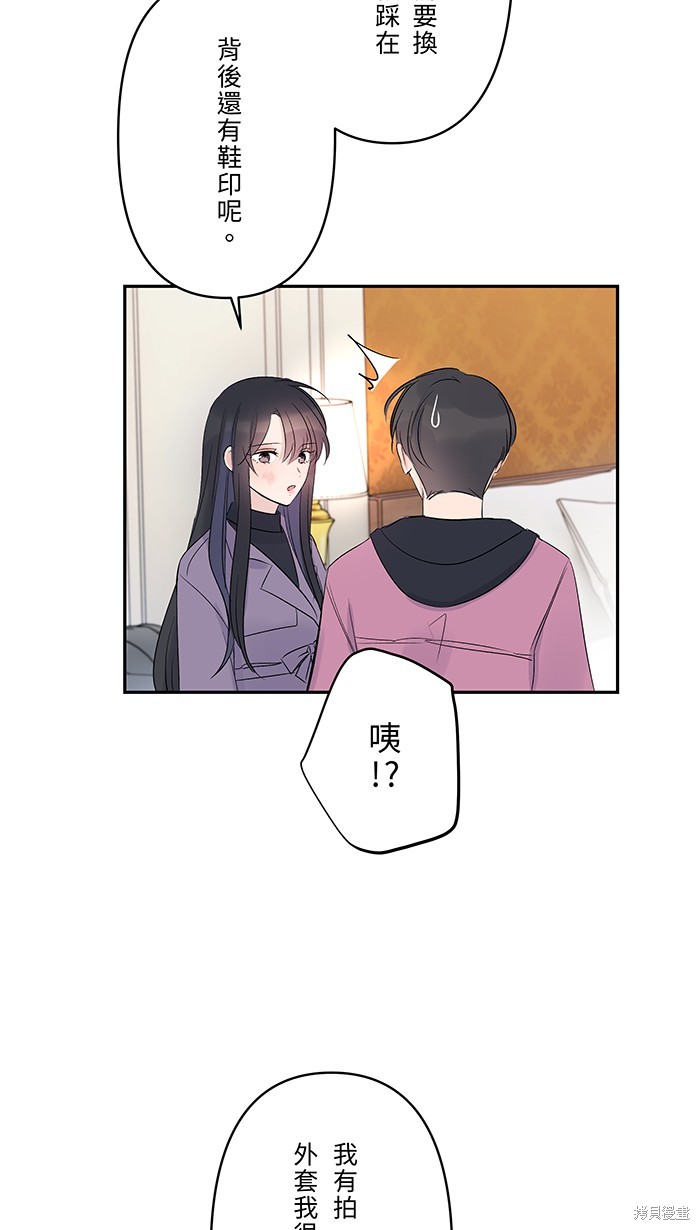 两个他如何攻陷 第45话 第2页