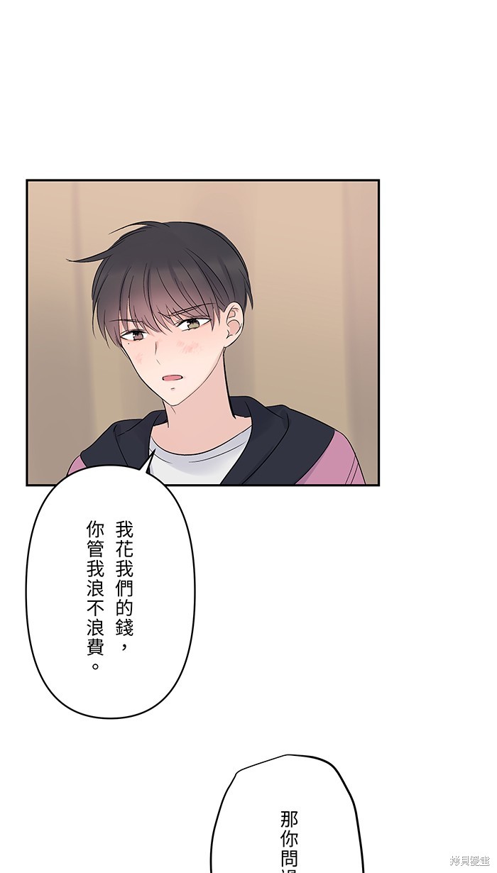 两个他如何攻陷 第45话 第12页
