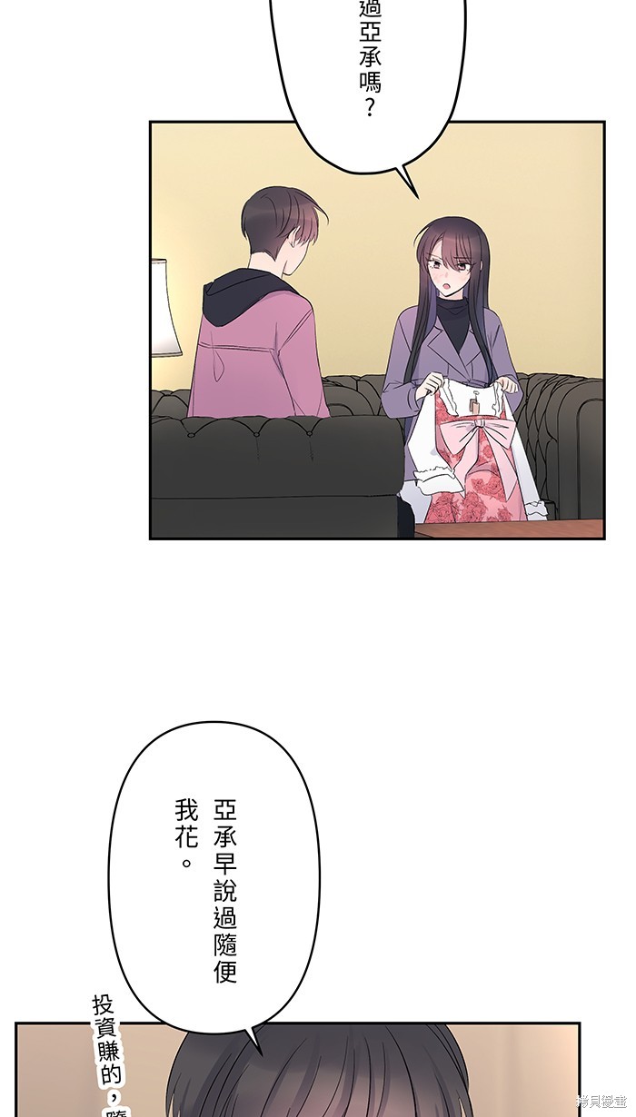 两个他如何攻陷 第45话 第13页
