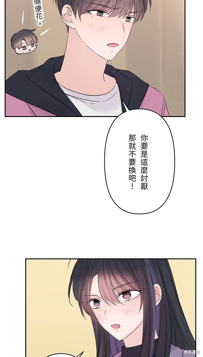 两个他如何攻陷 第45话 第14页