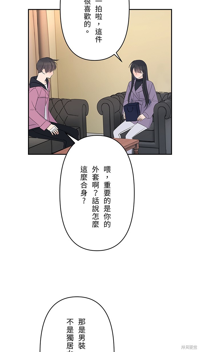 两个他如何攻陷 第45话 第3页