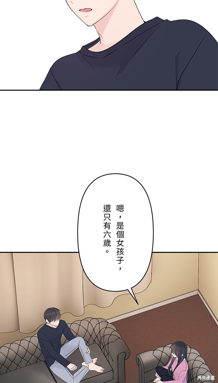 两个他如何攻陷 第45话 第22页
