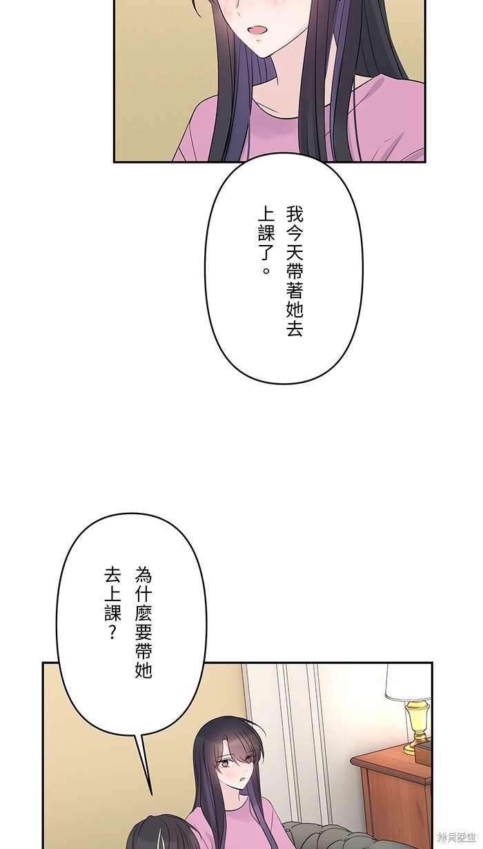 两个他如何攻陷 第45话 第25页