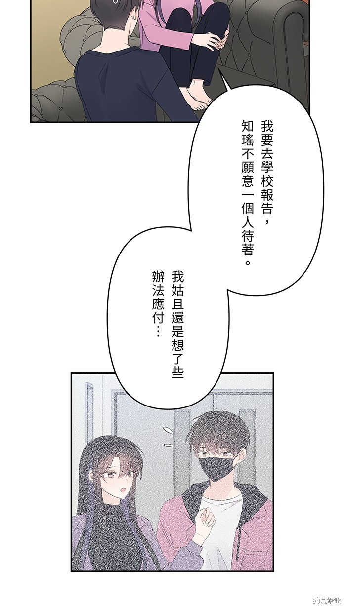 两个他如何攻陷 第45话 第26页
